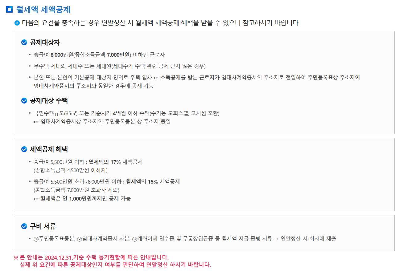 사회초년생 월세 연말정산